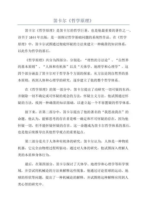 笛卡尔《哲学原理》