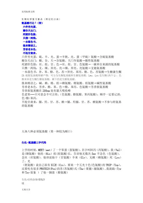 生物化学歌诀综合整理版
