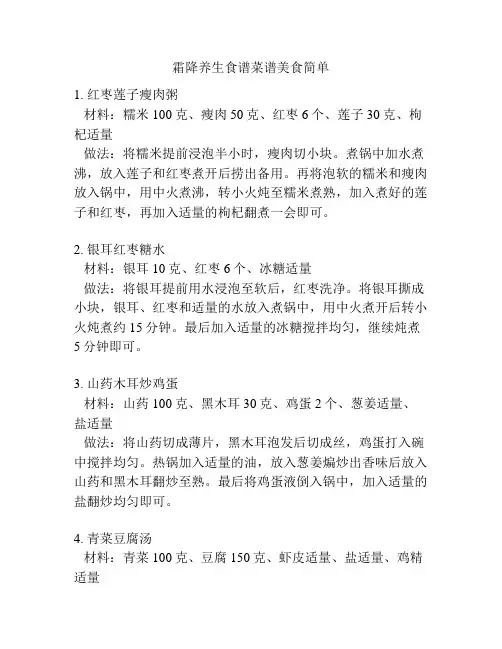 霜降养生食谱菜谱美食简单