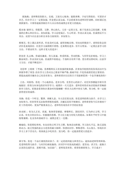 七一班评语