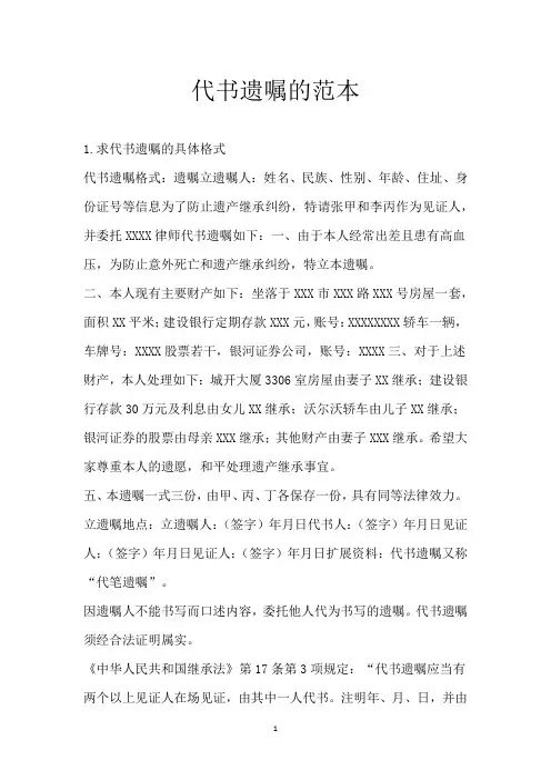 代书遗嘱的范本