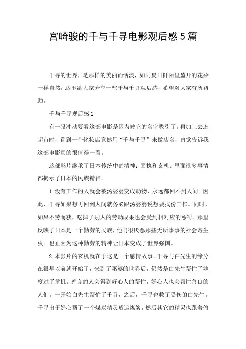 宫崎骏的千与千寻电影观后感5篇