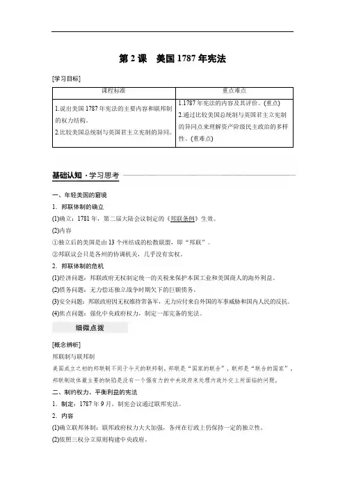 2019-2020学年历史人民版必修1学案：7.2 美国1787年宪法 Word版含解析