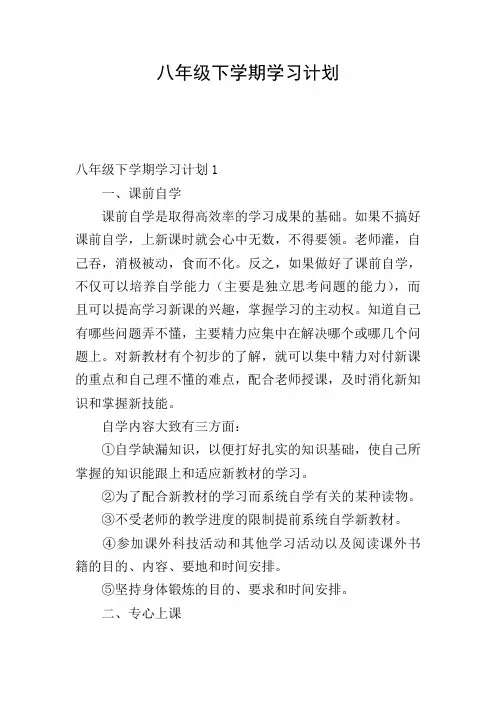 八年级下学期学习计划