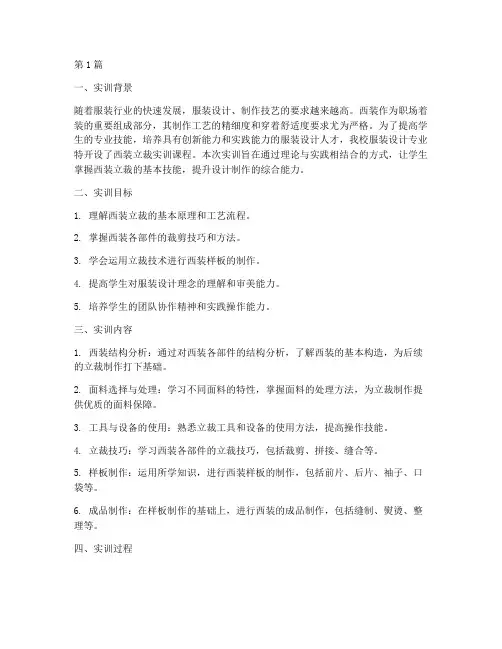西装立裁实训报告(3篇)