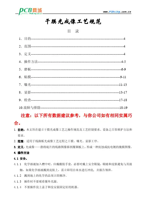干膜光成像工艺规范