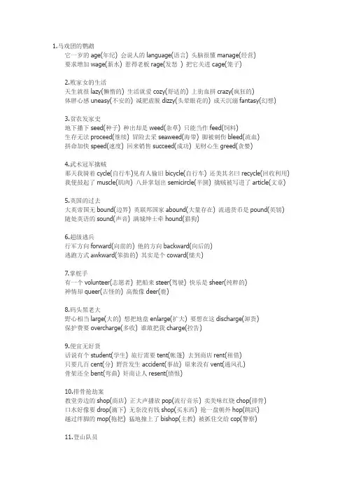50个记忆口诀让你轻松记单词