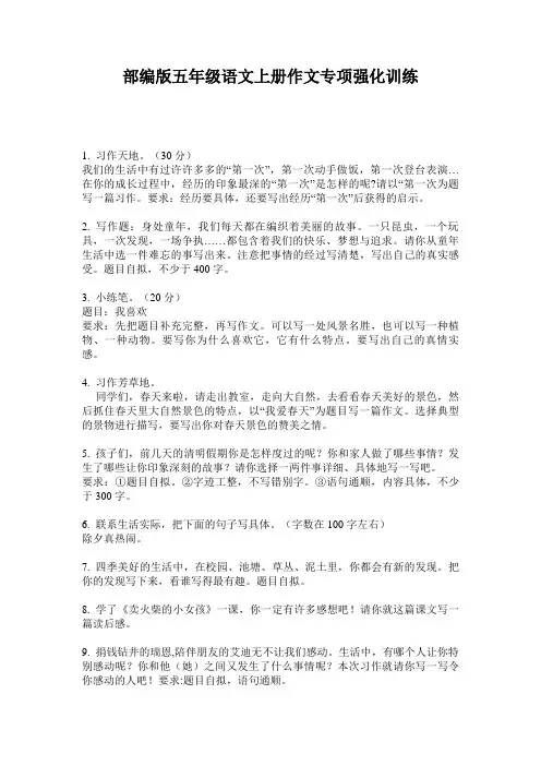 部编版五年级语文上册作文专项强化训练