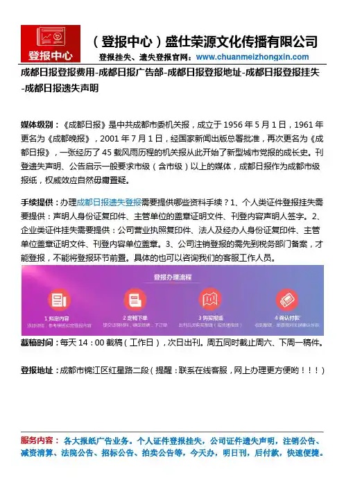成都日报登报费用-成都日报广告部-成都日报登报地址