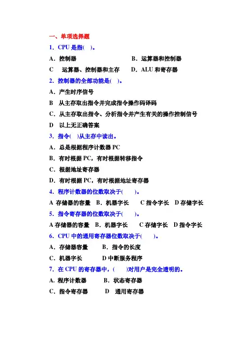 计算机组成原理试题