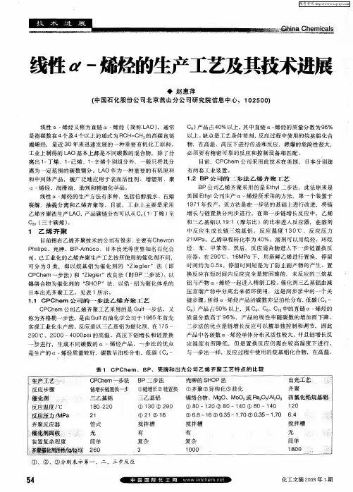 线性α-烯烃的生产工艺及其技术进展