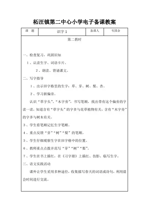 苏教版六年级语文教案第二学期教学设计