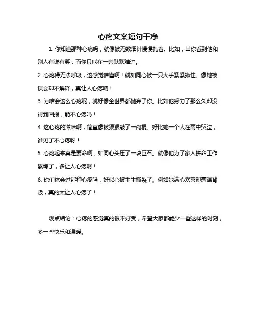 心疼文案短句干净