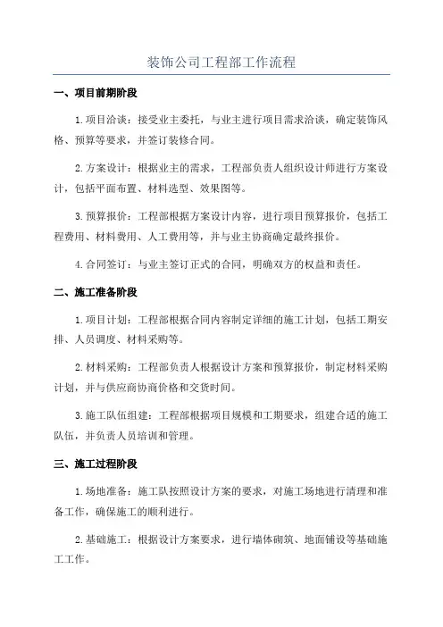 装饰公司工程部工作流程