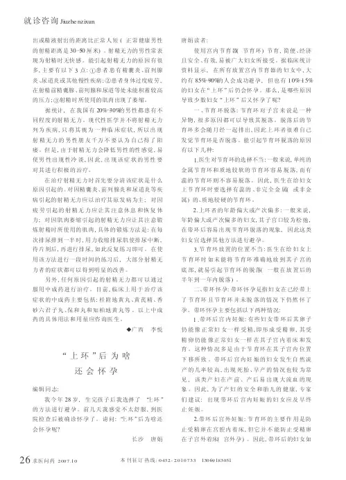 “上环”后为啥还会怀孕