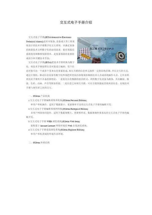 交互式电子手册(IETM)介绍