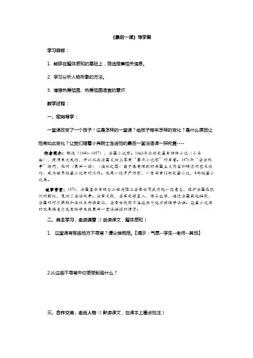 《最后一课》导学案