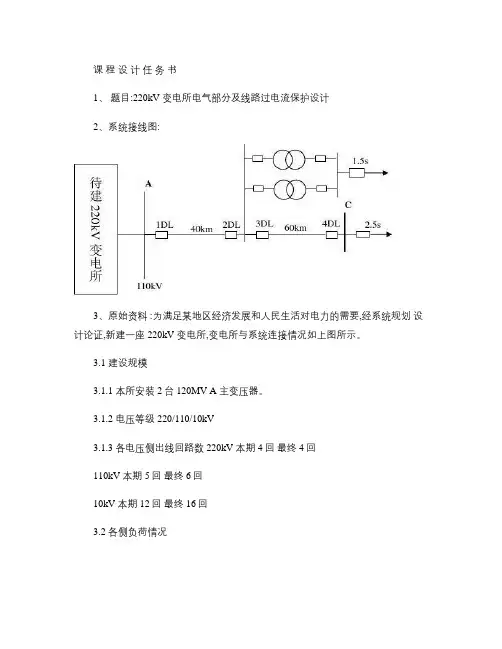 《电气工程基础》课程设计任务书.
