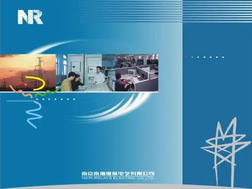 区域电网稳定控制系统RCS-992介绍1