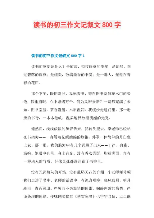 读书的初三作文记叙文800字