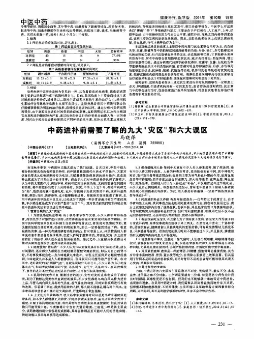 中药进补前需要了解的九大“灾区”和六大误区