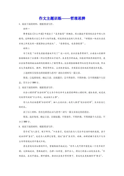 2024届高考作文主题训练-哲理思辨(含解析)