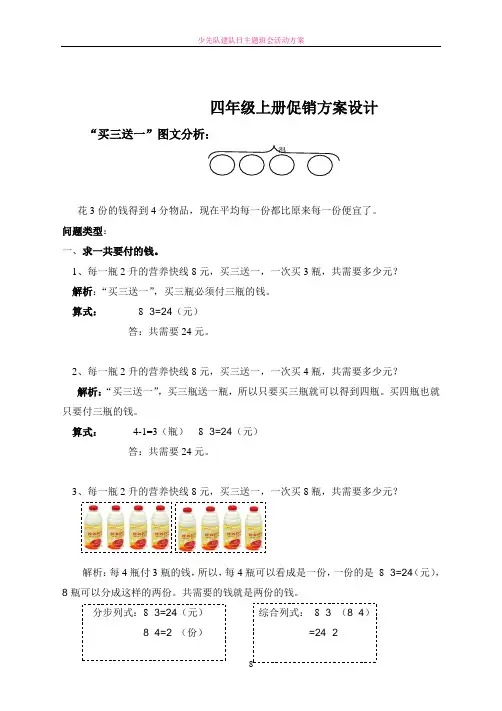四年级上学期解决问题——促销方案
