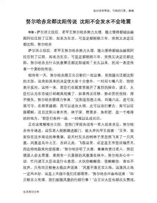 努尔哈赤定都沈阳传说 沈阳不会发水不会地震