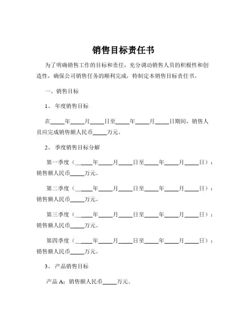 销售目标责任书