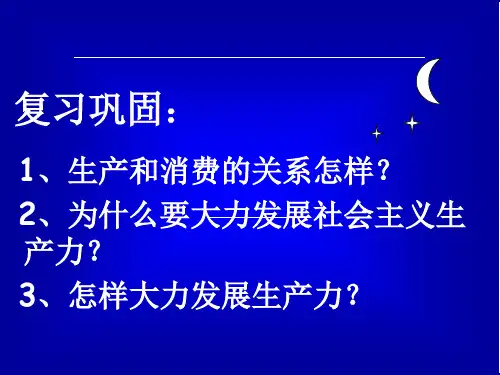 生产和消费的关系怎样为什么要大力发展社会主义