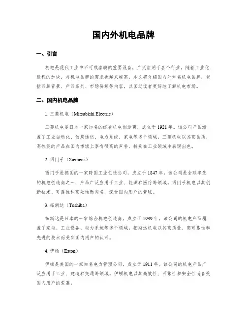 国内外电机品牌