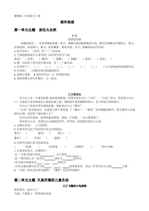 2021年冀教版二年级语文上册课外阅读专项复习题及答案