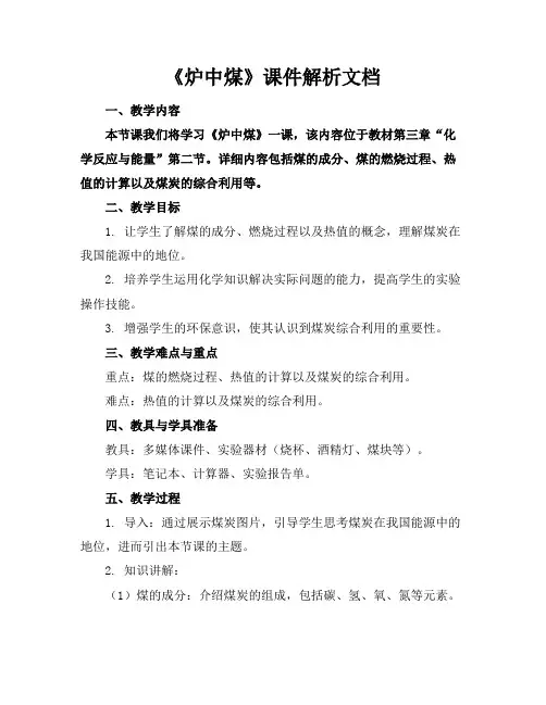 《炉中煤》课件解析文档