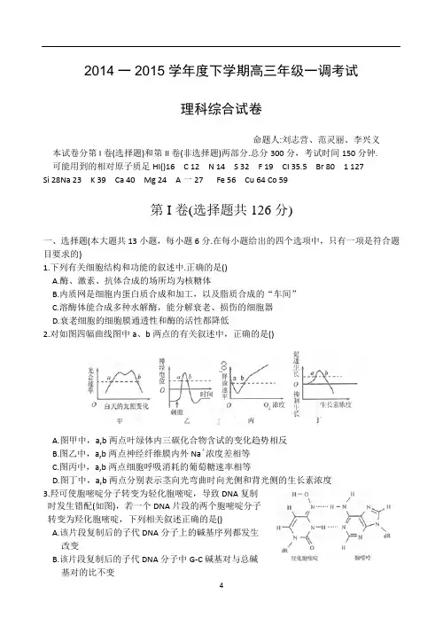 河北省衡水中学2015届高三下学期一调考试生物试题讲解