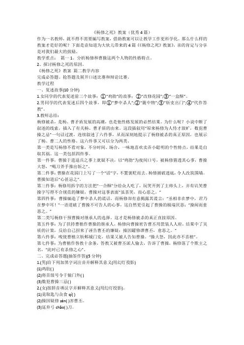 2023最新-《杨修之死》教案(优秀4篇)