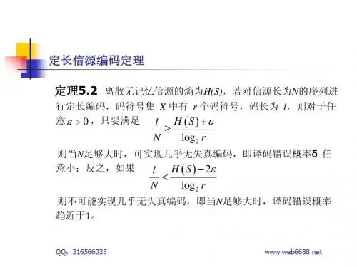 信息论基础教程8