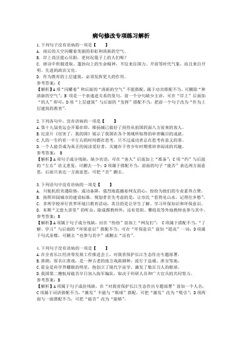 中考语文病句修改及答案