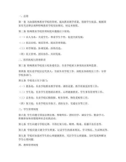 特殊教育学校制度