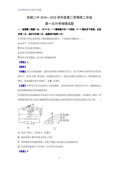 2019-2020学年内蒙古赤峰二中高二下学期第一次月考物理试题(解析版)