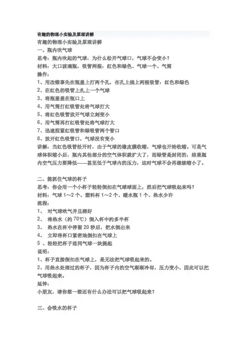 有趣的物理小实验及原理讲解