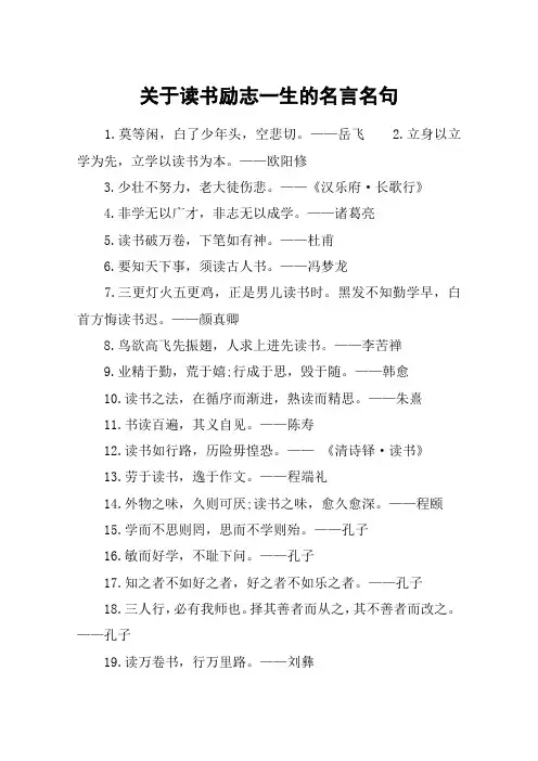 关于读书励志一生的名言名句