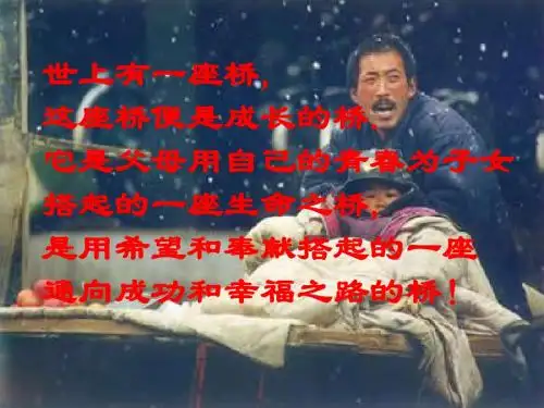 第7课《傅雷家书两则》