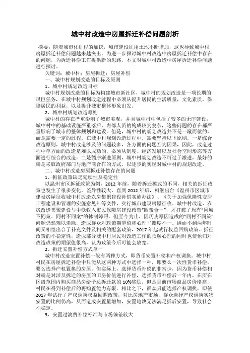 城中村改造中房屋拆迁补偿问题剖析