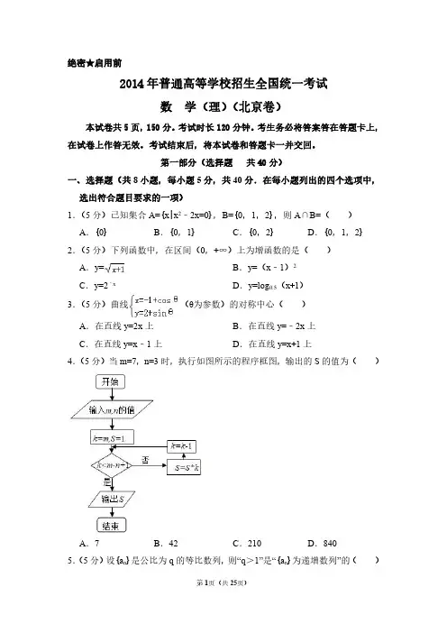 2014年北京市高考数学试卷(理科)(含解析版)