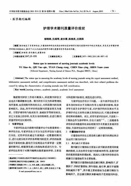 护理学术期刊质量评价现状