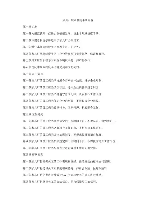 家具厂规章制度手册内容