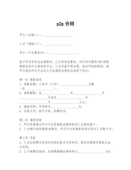 p2p合同模板