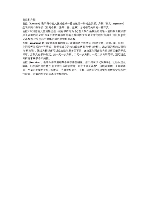 函数和方程
