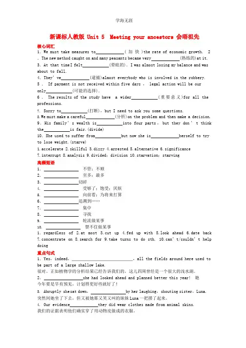 Unit 5 Meeting your ancestors 新人教版选修8.pptx