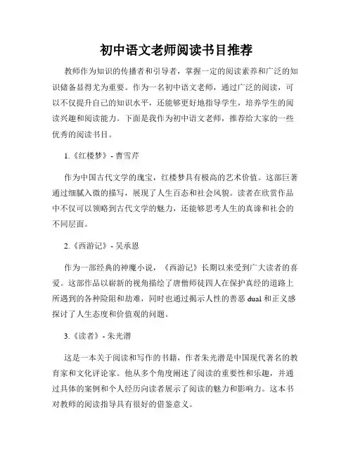 初中语文老师阅读书目推荐
